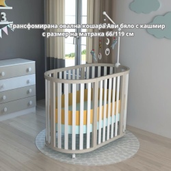 Овална кошара Ави 5в1 с Матраци и Колелца - Img 5