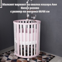 Овална кошара Ави 5в1 с Матраци и Колелца - Img 10
