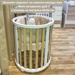 Овална кошара Ави 5в1 с Матраци и Колелца - Img 4