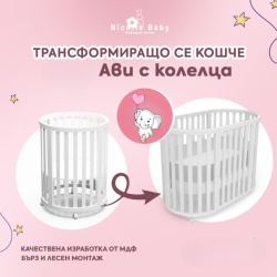 Овална кошара Ави 5в1 с Матраци и Колелца