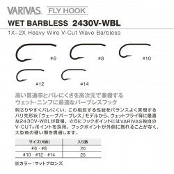 CARLIGE MUSCA VARIVAS FLY 2430V-WBL WET V-CUT 1X 2X HEAVY NR 14 BARBLESS