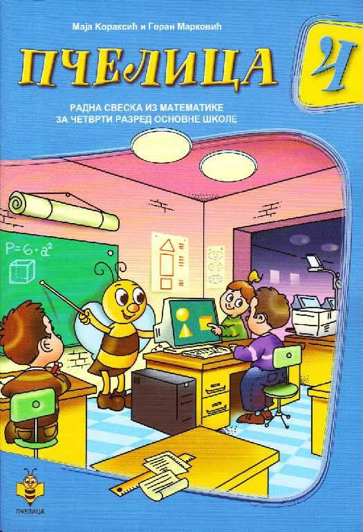 Pcelica-Matematika IV raz.-M.Koraksić, G.Marković
