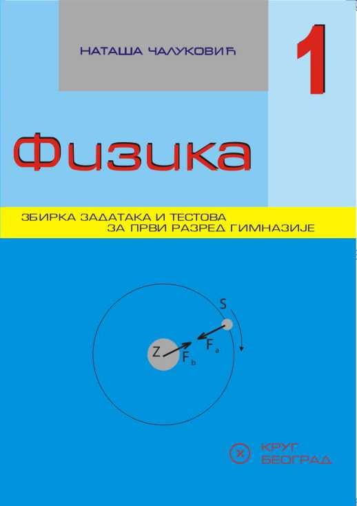 Fizika 1, Zbirka Zadataka I Testova Za 1. Razred Gimnazije Krug