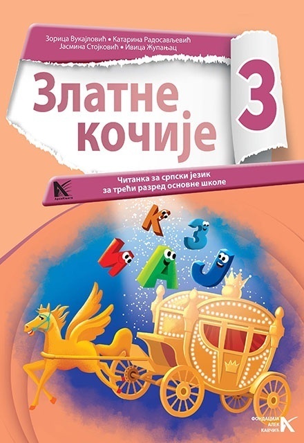 Citanka 3 - J.Stojkovic,I.Zupanjac,K.Radosavljevic,,Z.Vukajlovic