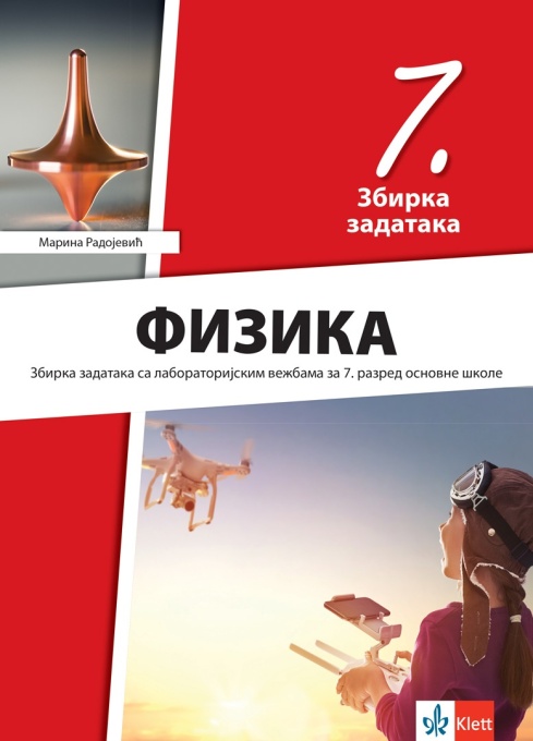 Fizika 7 - zbirka zadataka sa laboratorijskim vežbama REVIDIRANO IZDANJE M. Radojević 2025