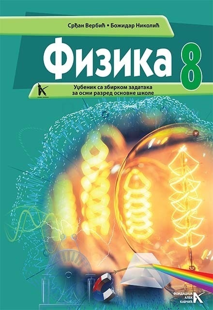 Fizika udzbenik za 8.razred