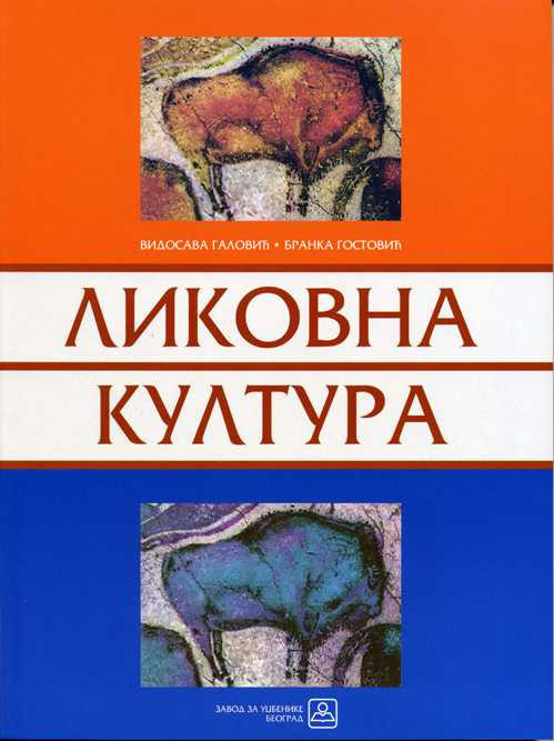 Likovna kultura za srednje škole- B. Gostović, V.Galović