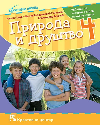 Priroda i drustvo 4- N. Golub, V. Radovanovic, A.Blazic, udzbenik 2021