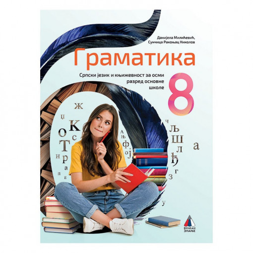 Srpski jezik za 8. razred, Gramatika VULKAN
