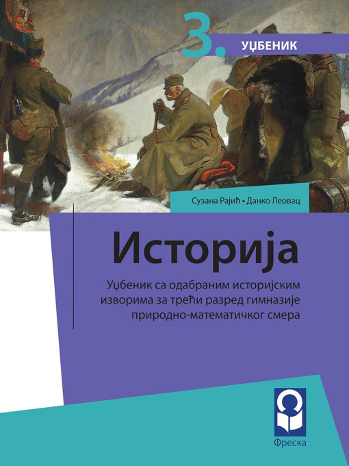 Istorija 3, udzbenik za treci razred gimazije prirodno-matematickog smera-S.Rajić, D.Leovac