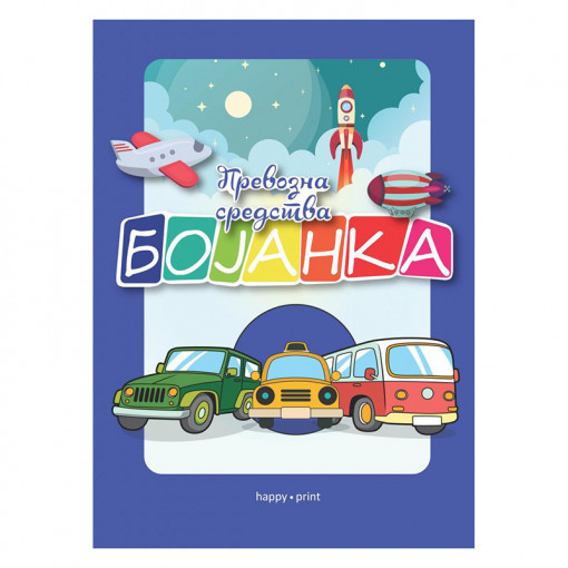 Prevozna sredstva - bojanka