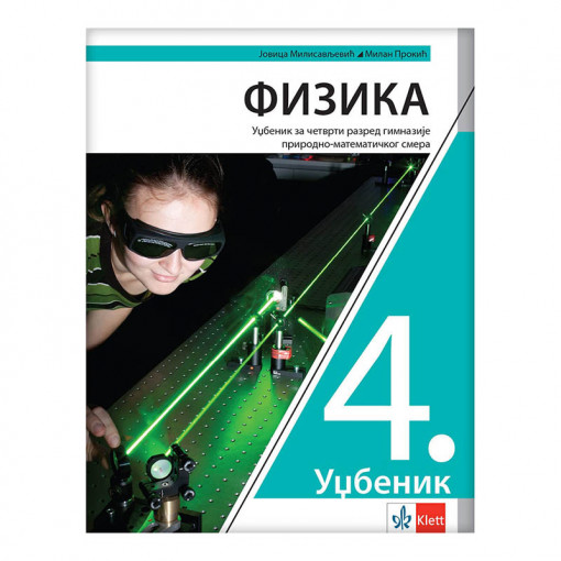 Fizika 4 - udzbenik za 4.razred gimnazije prir.matem.smera 2021-J.Milisavljević, M.Prokić