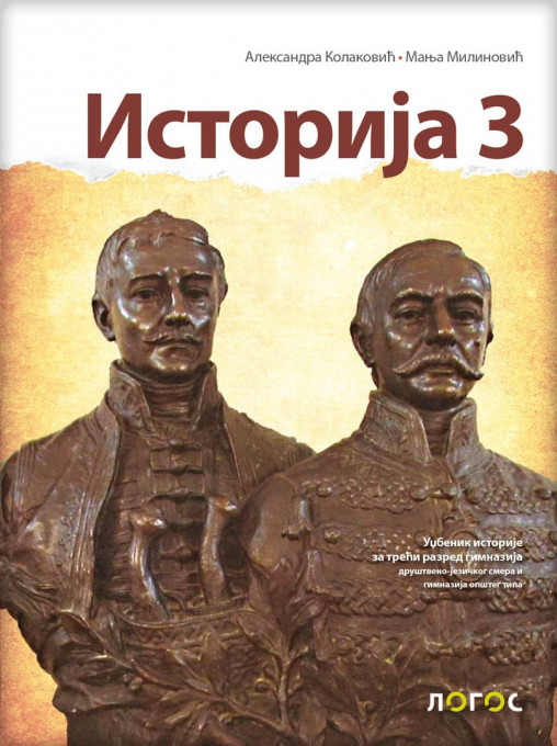 Istorija 3 udzbenik srednja skola DJ smer-A.Kolaković, M.Milinović