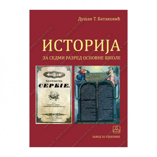 Istorija D Bataković ZAVOD ZA UDŽBENIKE