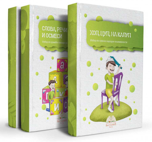Komplet lektira za prvi razred osnovne škole (tvrdi povez - 3 knjige) Bogunović