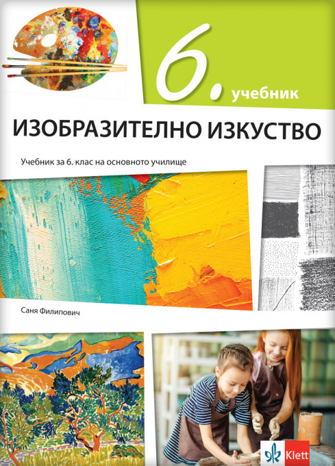 Likovna kultura 6 udžbenik na bugarskom jeziku