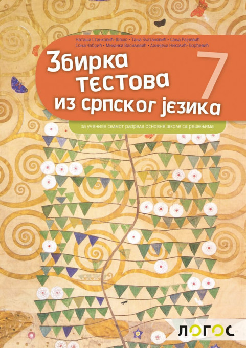 SRPSKI 7 Zbirka testova- N.Šošo, T. Zlatanović, S.Čabrić, D.Djordjević