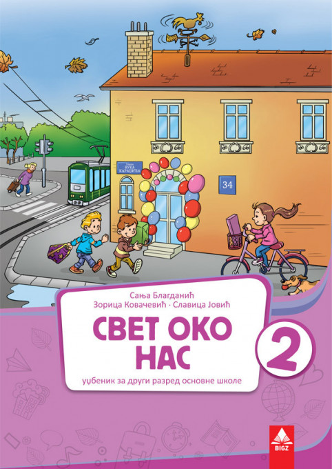 SVET OKO NAS- Udžbenik BIGZ