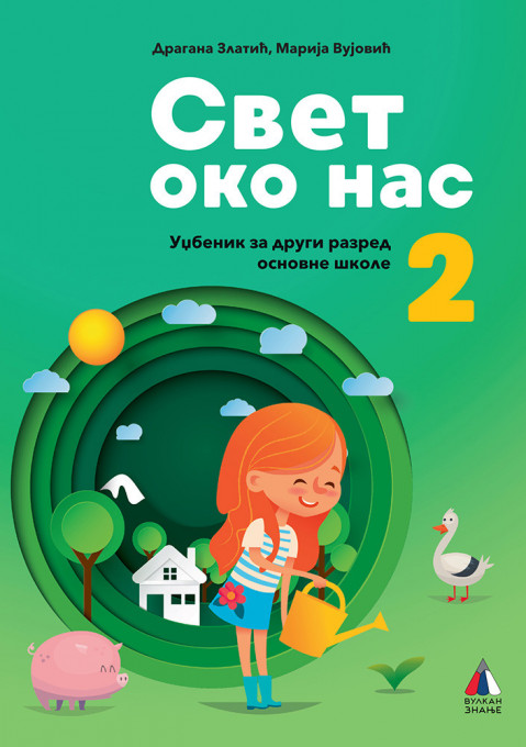 Svet oko nas za 2. razred, Udžbenik VULKAN