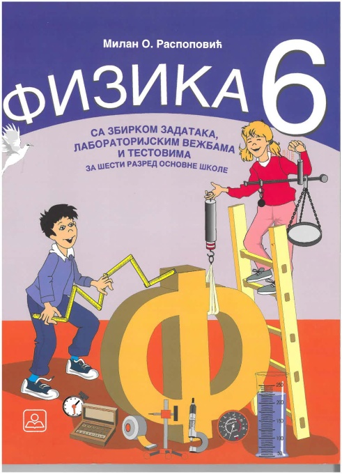 Fizika udzbenik za 6. razred