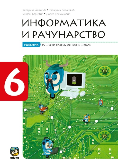 Informatika i računarstvo 6 - udžbenik (dopunjeno izdanje) - Eduka