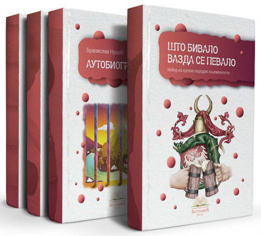 Komplet lektira za šesti razred osnovne škole (tvrdi povez - 4 knjige) Bogunović