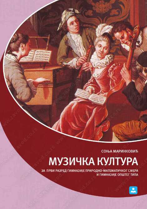 Muzicka kultura 1.gim CD 70291- S.Marinković