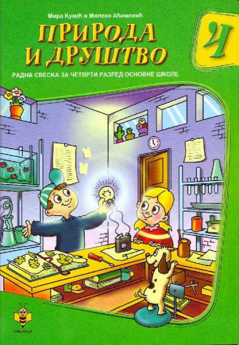 Priroda i drustvo IV raz.-M.Kukić, M.Aćimović