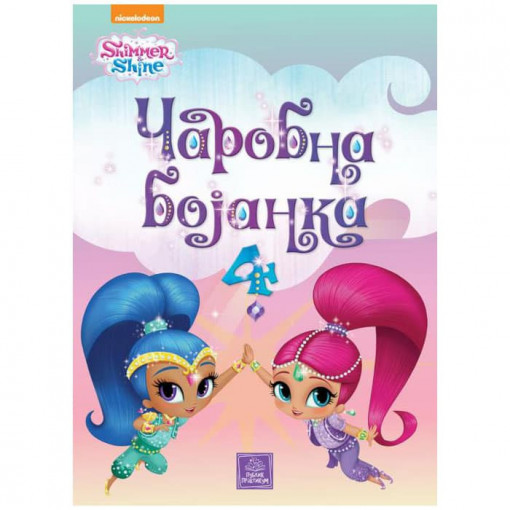 SHIMMER AND SHINE-Carobna bojanka 4