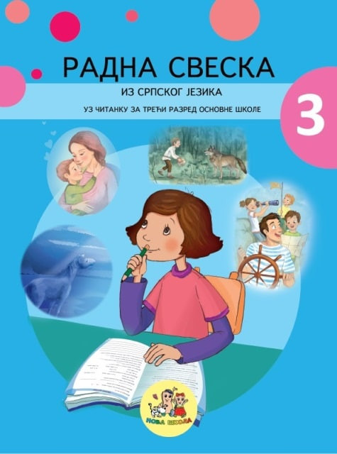 Srpski jezik 3 - radna sveska - Nova Škola
