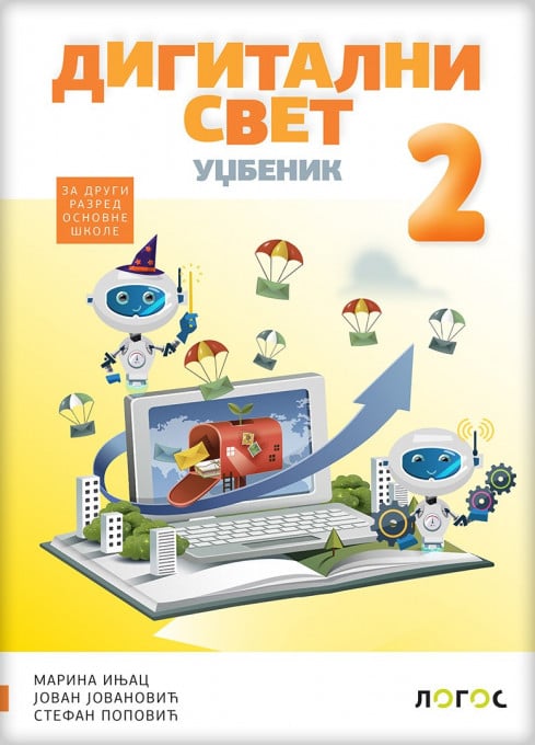 Digitalni svet 2 - udžbenik s dodatnim materijalima (posterom) NOVI LOGOS