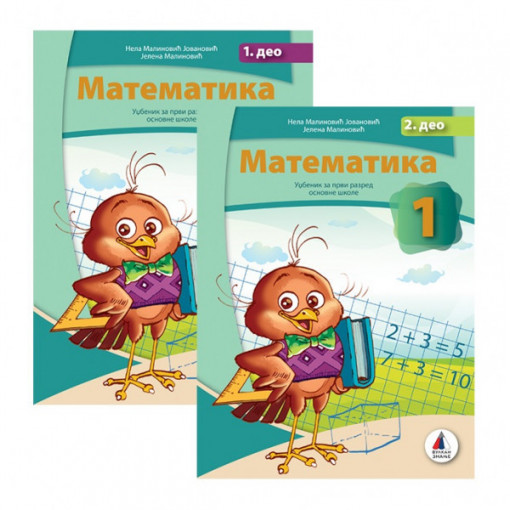 Matematika 1 udzbenik 1.i 2.deo Malinovic