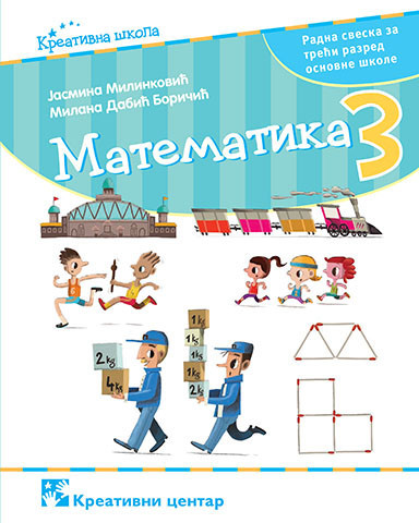 Matematika 3 - J. Milenkovic, M. Dabic Boricic, zbirka 2020