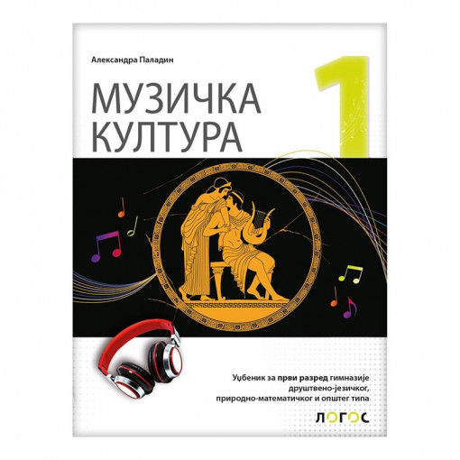 Muzicka kultura 1 -udzbenik za 1.razred gimnazije-A.Paladin