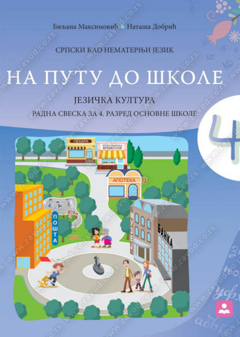 Na putu do skole - jezicka kultura, radna sveska 4, srpski kao nematernji jezik - N. Dobric