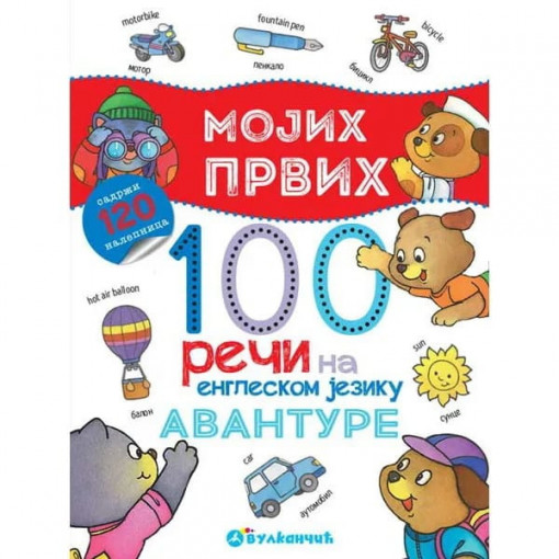 Mojih prvih 100 reci na engleskom jeziku-Avanture