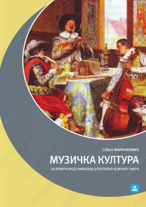 Muzicka kultura 1gim CD 70292- S.Marinković