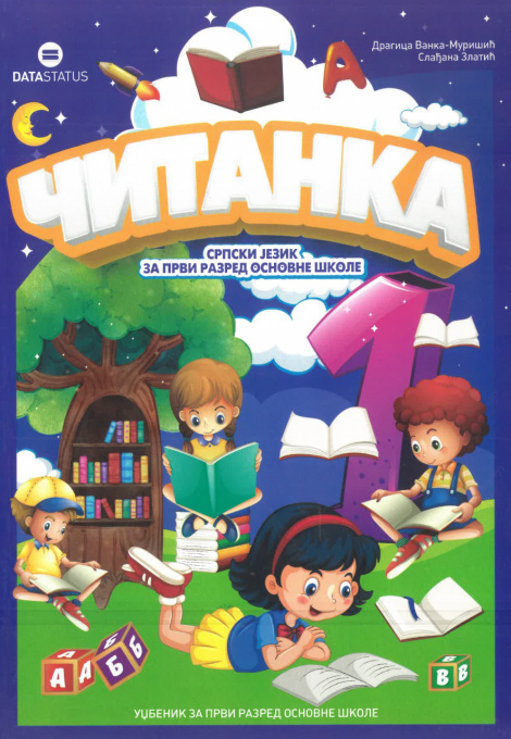 Srpski jezik 1 - Čitanka - Data Status