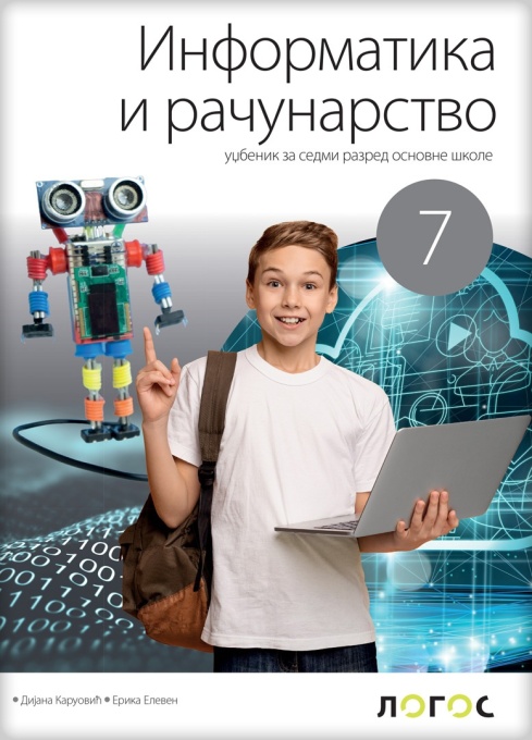 Informatika i računarstvo 7 - udžbenik REVIDIRANO IZDANJE Dr D. Karuović, E. Eleven 2025
