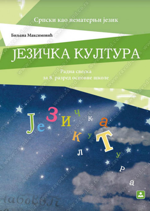 Jezicka kultura radna sveska 8, srpski kao nemternji jezik - B.Maksimovic
