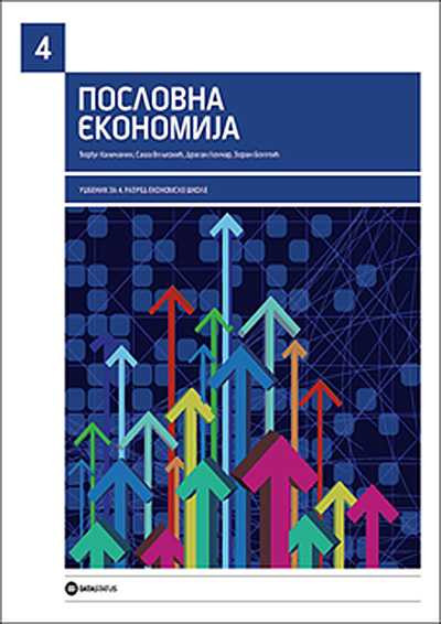 Poslovna ekonomija 4,udzbenik za 4.raz.ekonomske skole-Đ.Kaličanin, S.Veljković, D.Lončar, Z.Bogetić