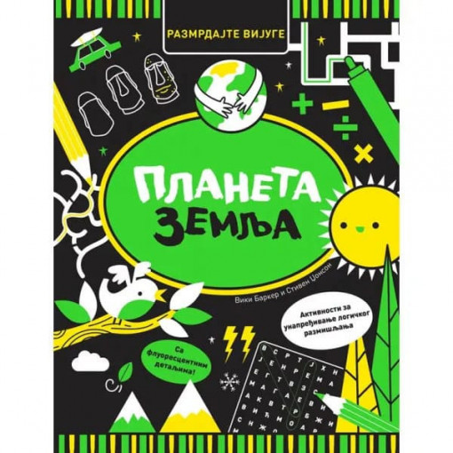 Razmrdaj vijuge-Planeta Zemlja