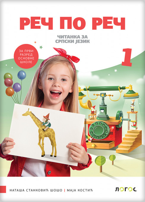 Srpski jezik 1- citanka REC PO REC- N.Šošo, M.Kostić 2023