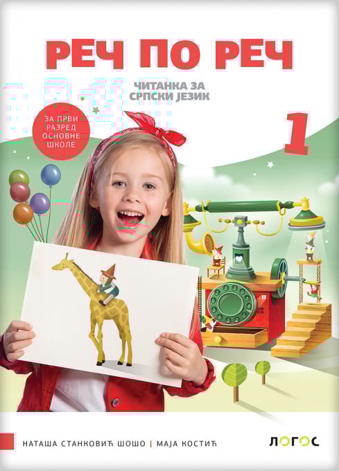 Srpski jezik 1 - čitanka REČ PO REČ NOVI LOGOS