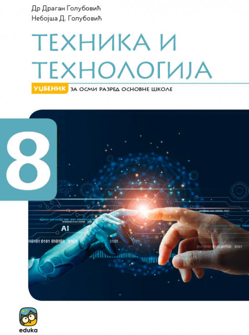 Tehnika i tehnologija, udžbenik (Golubović) - 2022 EDUKA