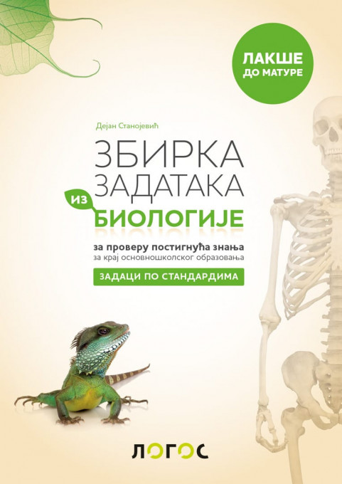 Biologija zbirka zadataka za maturu- Dejan Stanojević