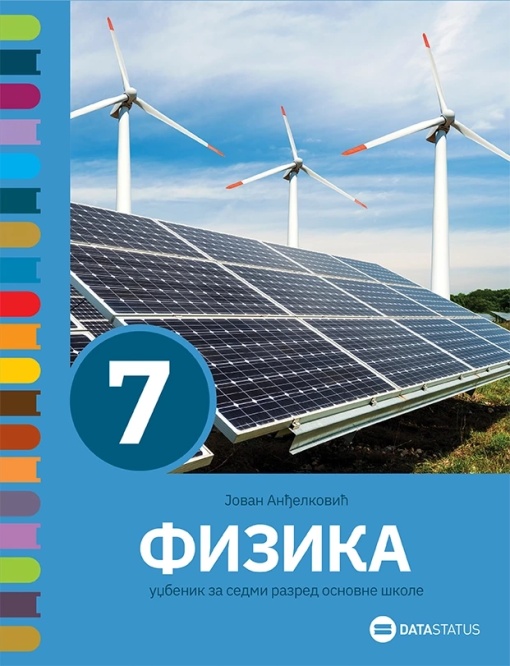 Fizika 7.razred udzbenik- J.Andjelkovic 2025