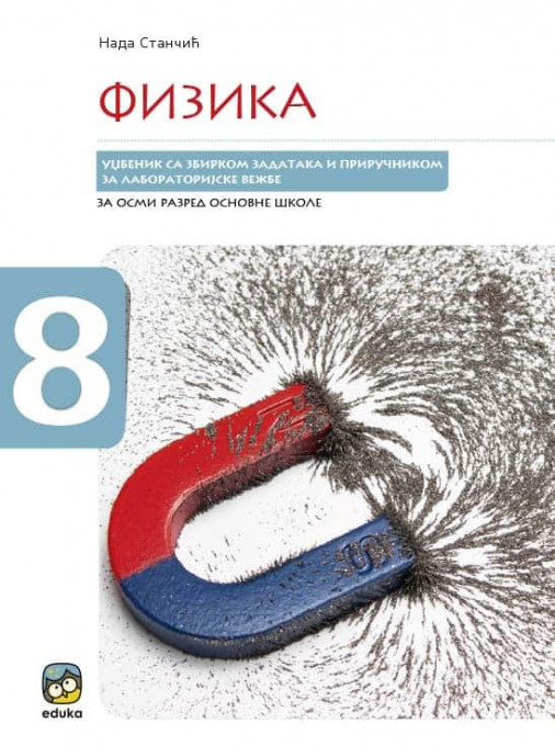 Fizika, udžbenik sa zbirkom zadataka i priručnikom za laboratorijske vežbe EDUKA