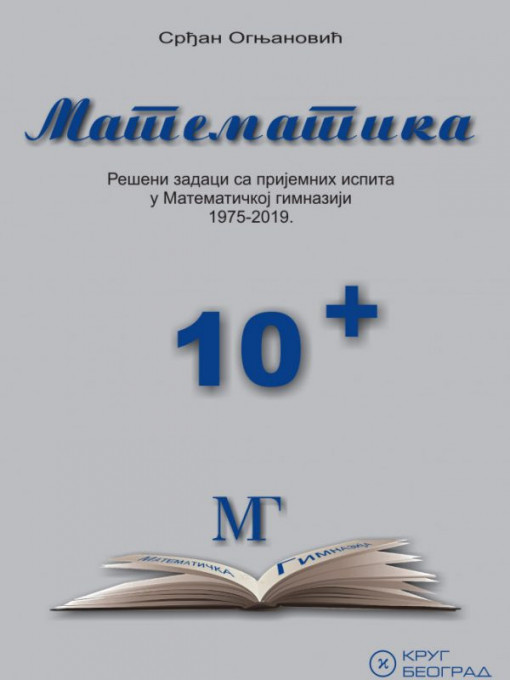 Matematika 10+, rešeni zadaci sa prijemnih ispita u Matematičkoj gimnaziji Krug NOVO