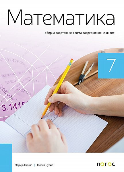 Matematika 7 - Zbirka Zadataka NOVI LOGOS